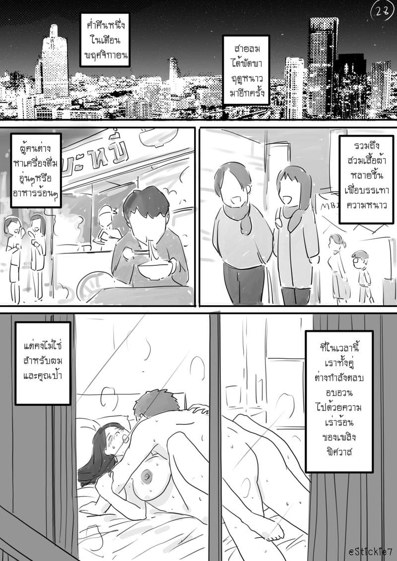 สื่อรักผัดกะเพรา ภาพ 28