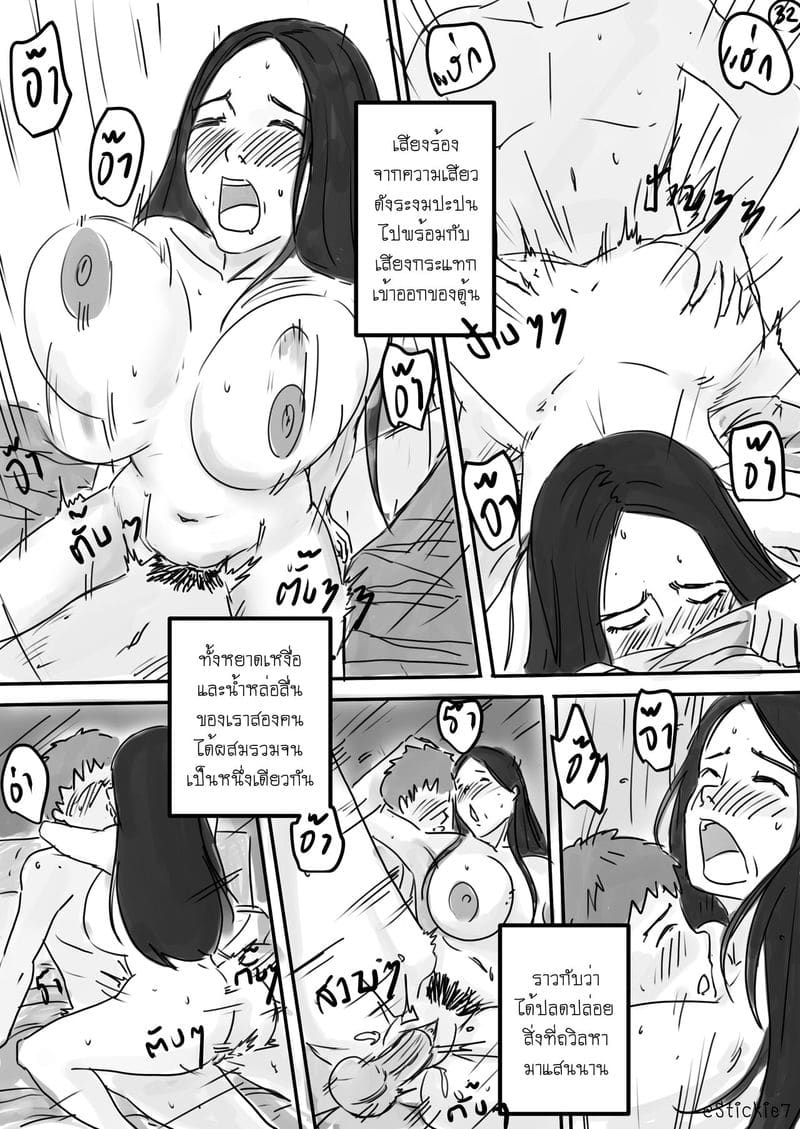 สื่อรักผัดกะเพรา ภาพ 32