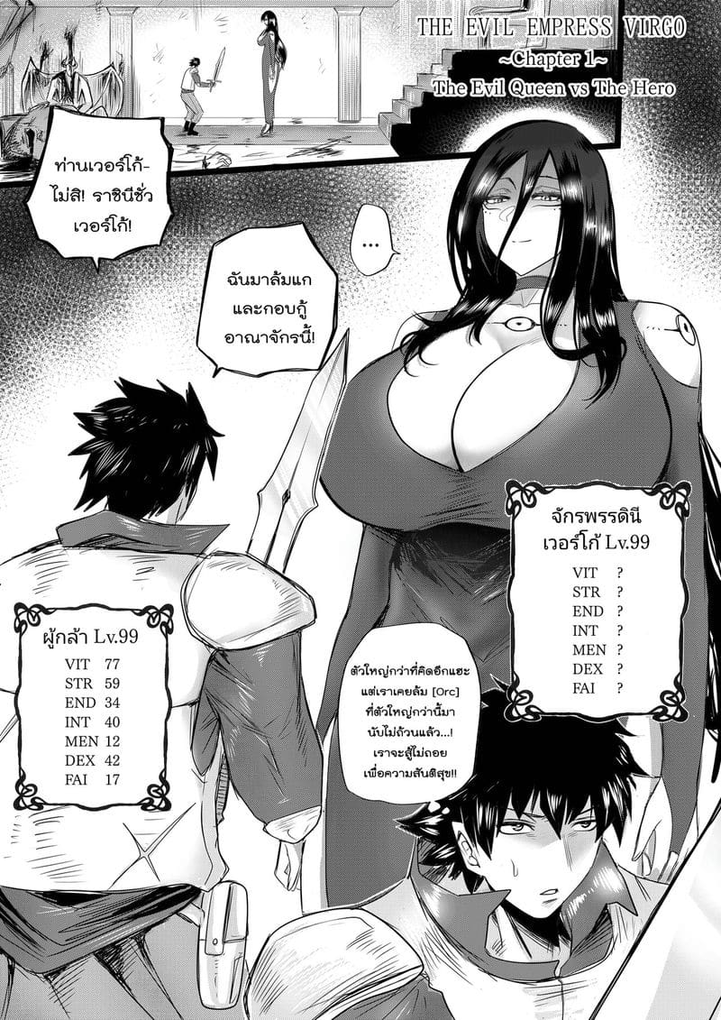 จักรพรรดินีเวอร์โก้ ภาพ 1