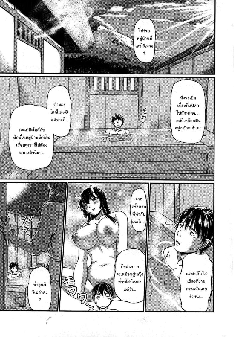 หมู่บ้านลับแลกับชะตาที่ผมต้องเลือก 02 ภาพ 8