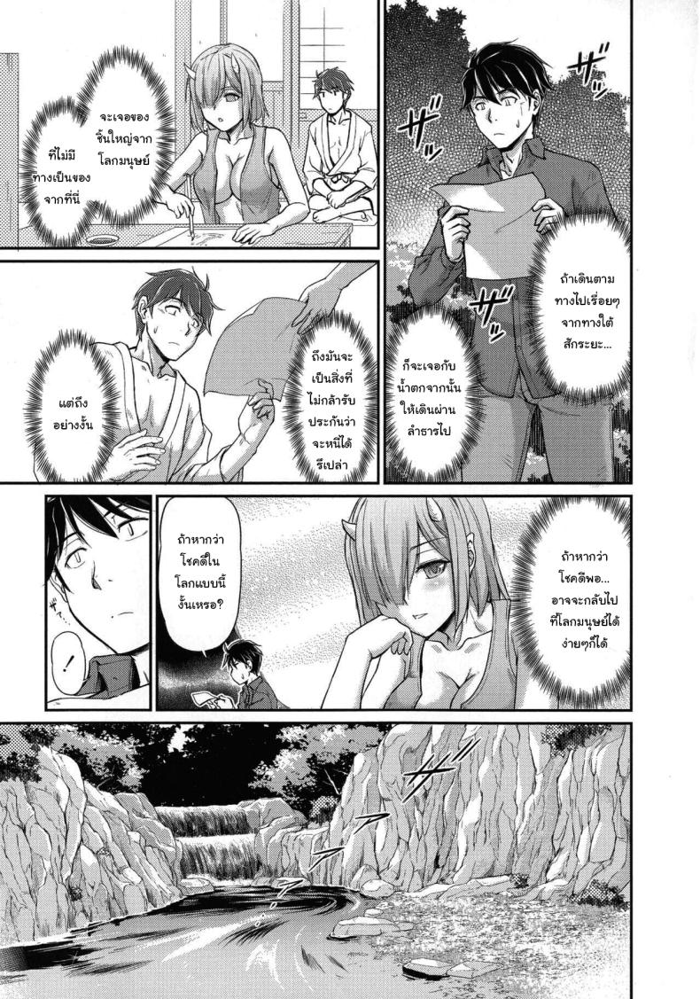 หมู่บ้านลับแลกับชะตาที่ผมต้องเลือก 04 ภาพ 2