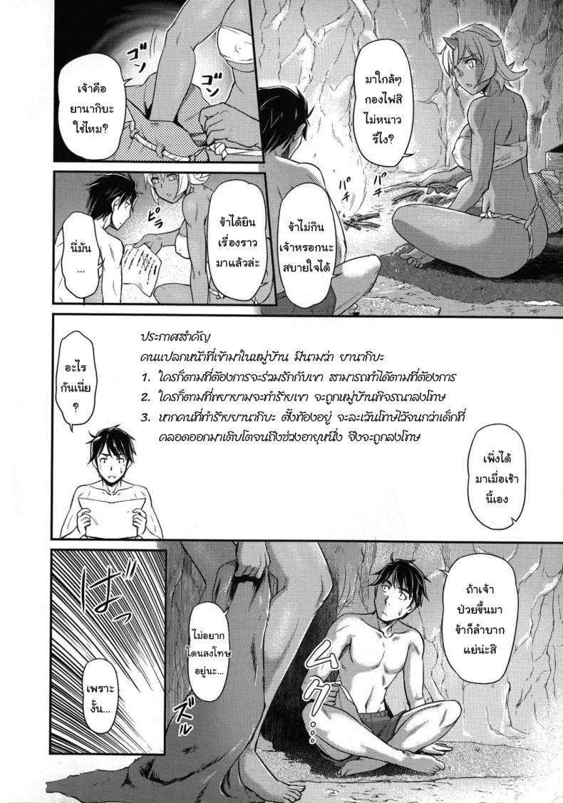 หมู่บ้านลับแลกับชะตาที่ผมต้องเลือก 04 ภาพ 7