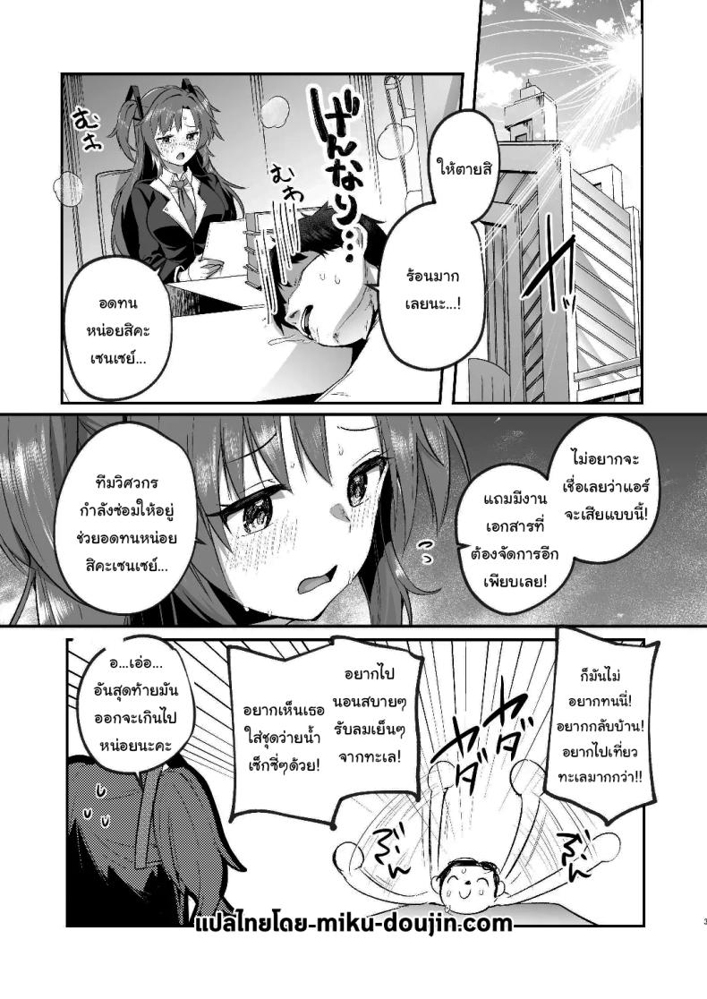 แอร์เสียกับยูกะจัง ภาพ 1