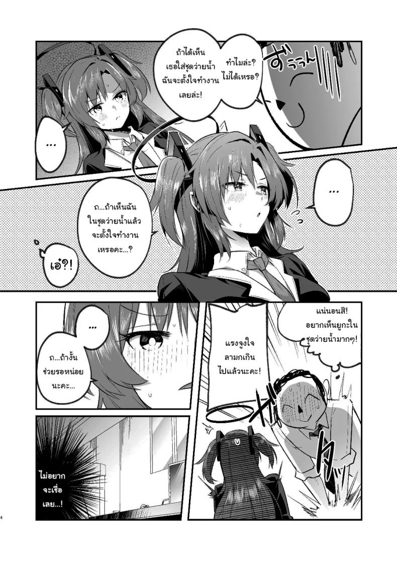 แอร์เสียกับยูกะจัง ภาพ 2