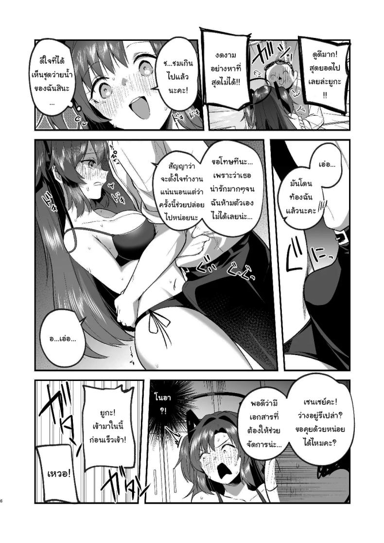 แอร์เสียกับยูกะจัง ภาพ 4