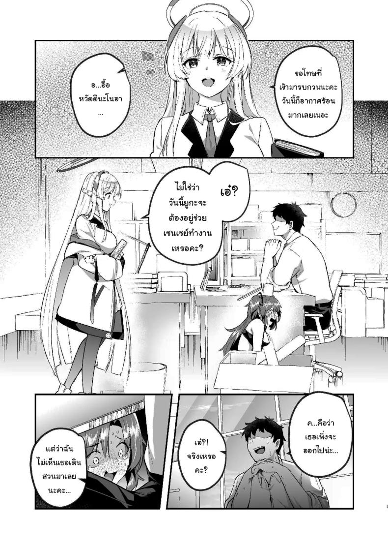 แอร์เสียกับยูกะจัง ภาพ 5