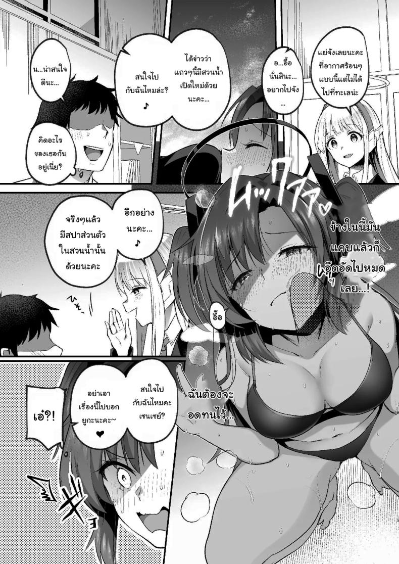 แอร์เสียกับยูกะจัง ภาพ 7