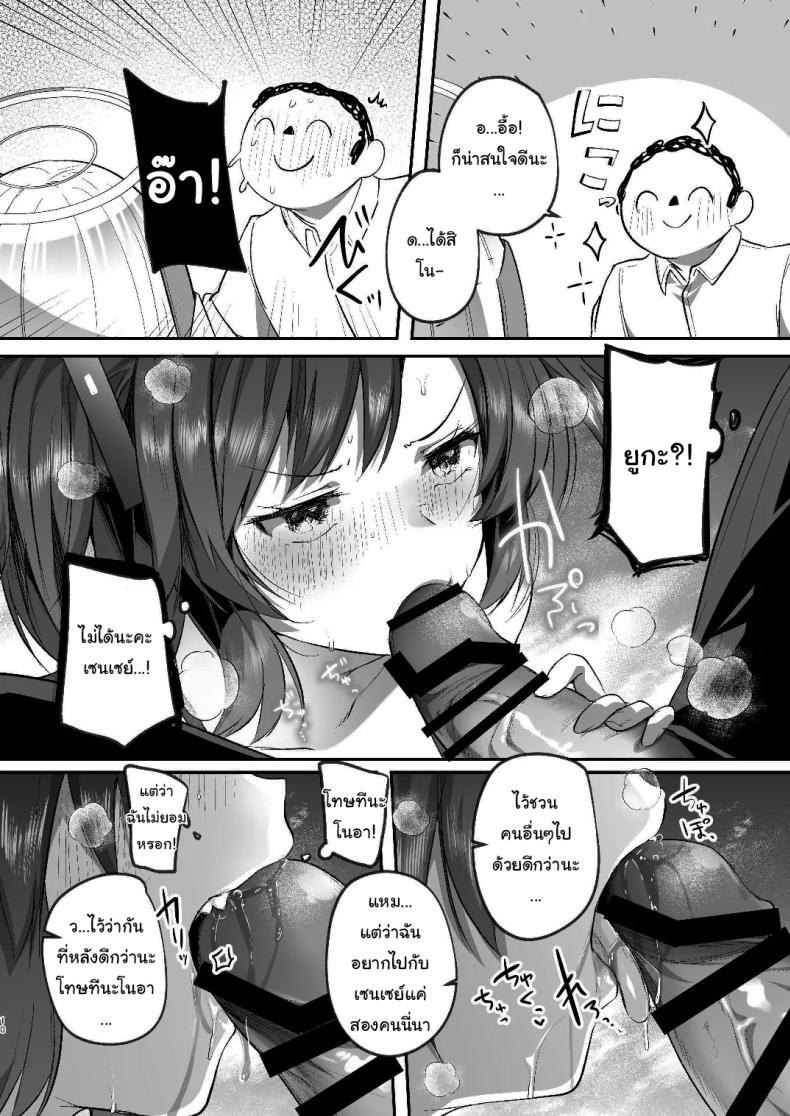 แอร์เสียกับยูกะจัง ภาพ 8