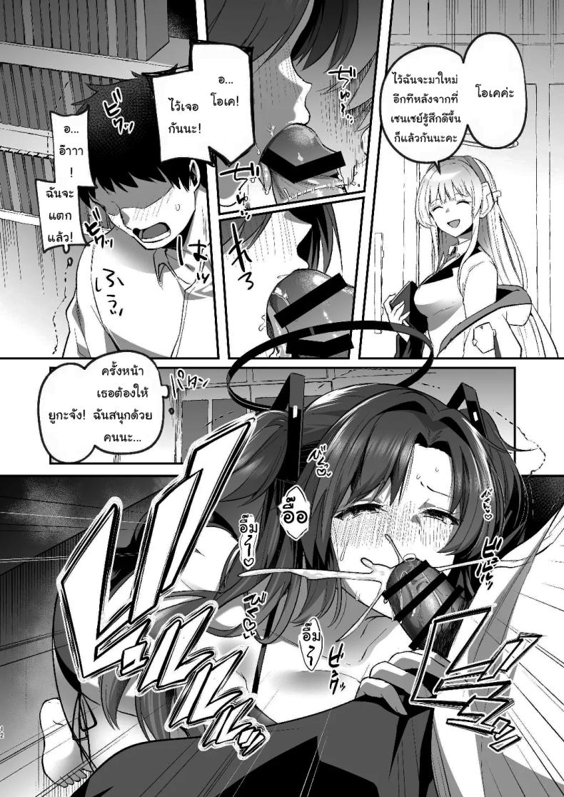 แอร์เสียกับยูกะจัง ภาพ 10