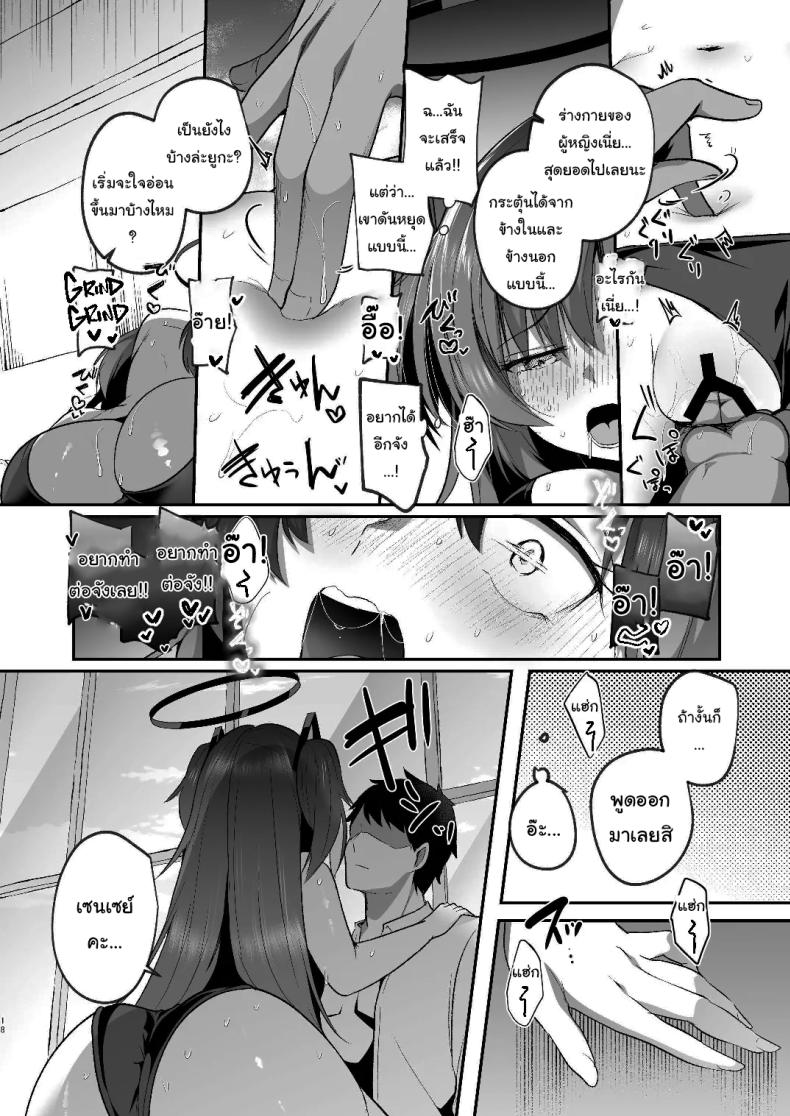 แอร์เสียกับยูกะจัง ภาพ 16