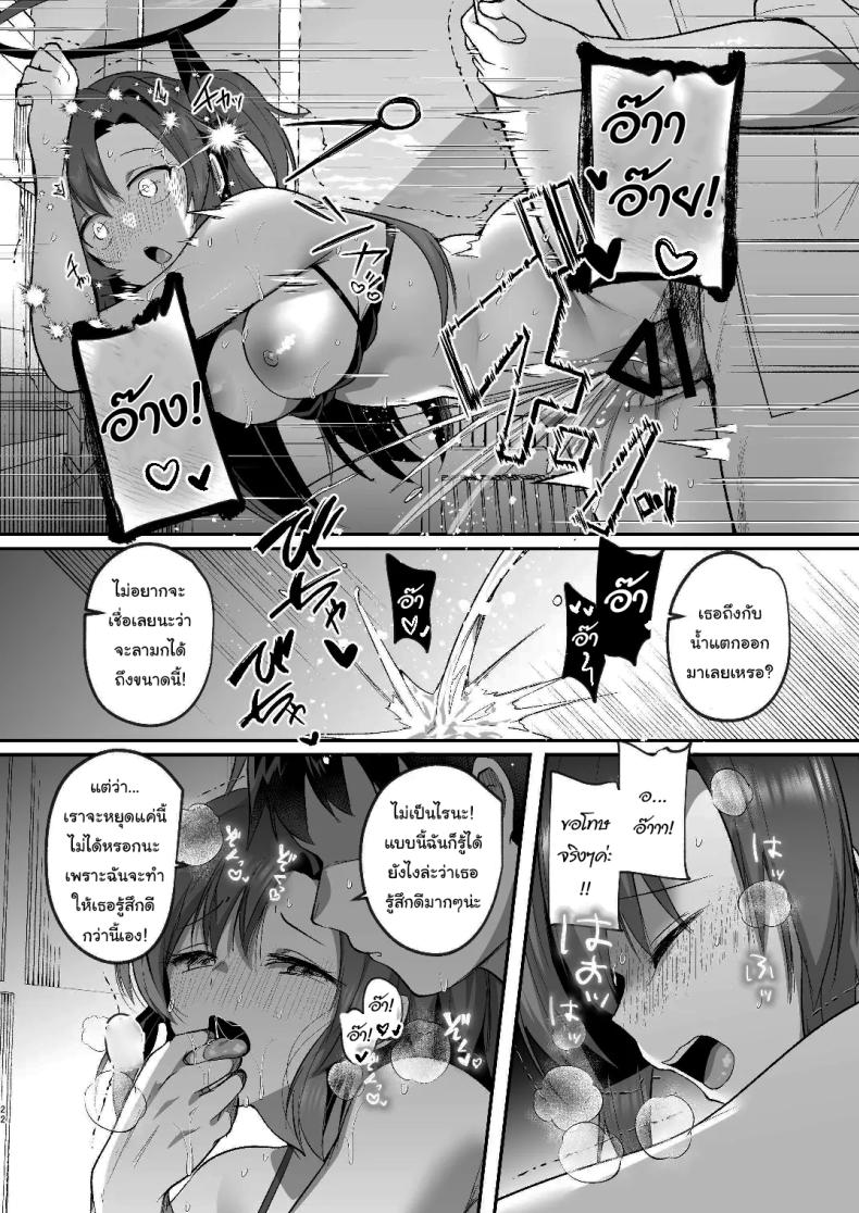 แอร์เสียกับยูกะจัง ภาพ 20