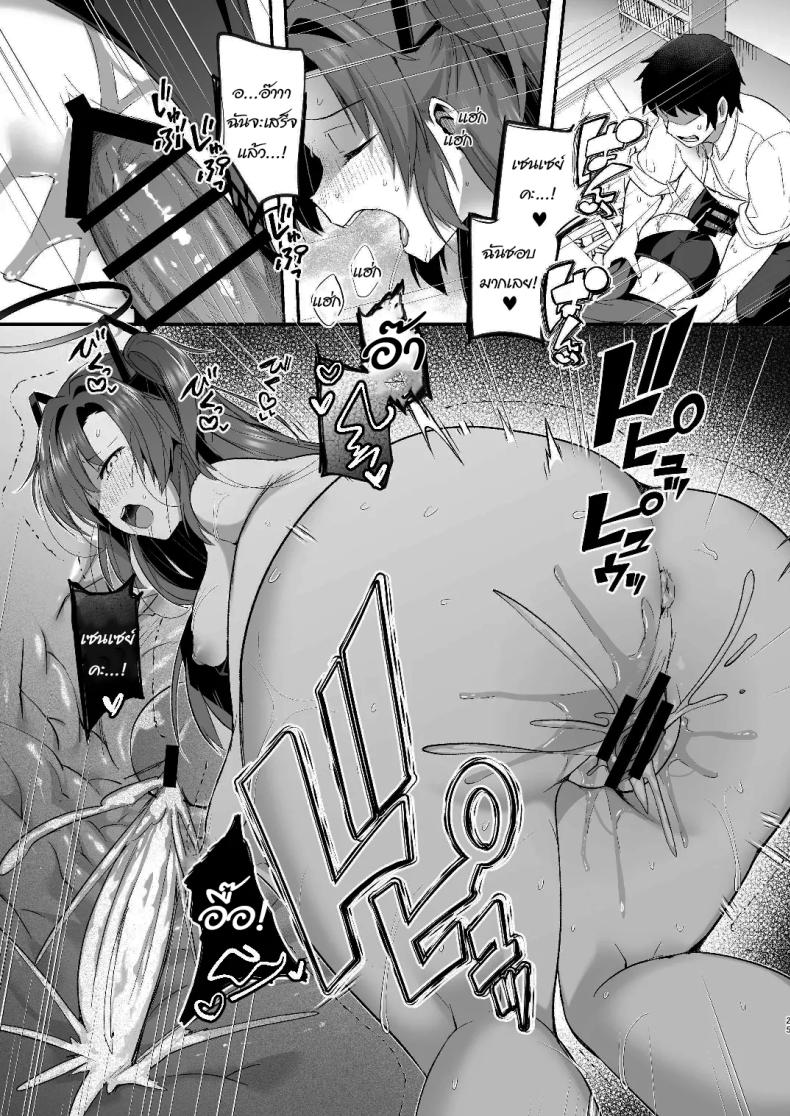 แอร์เสียกับยูกะจัง ภาพ 23