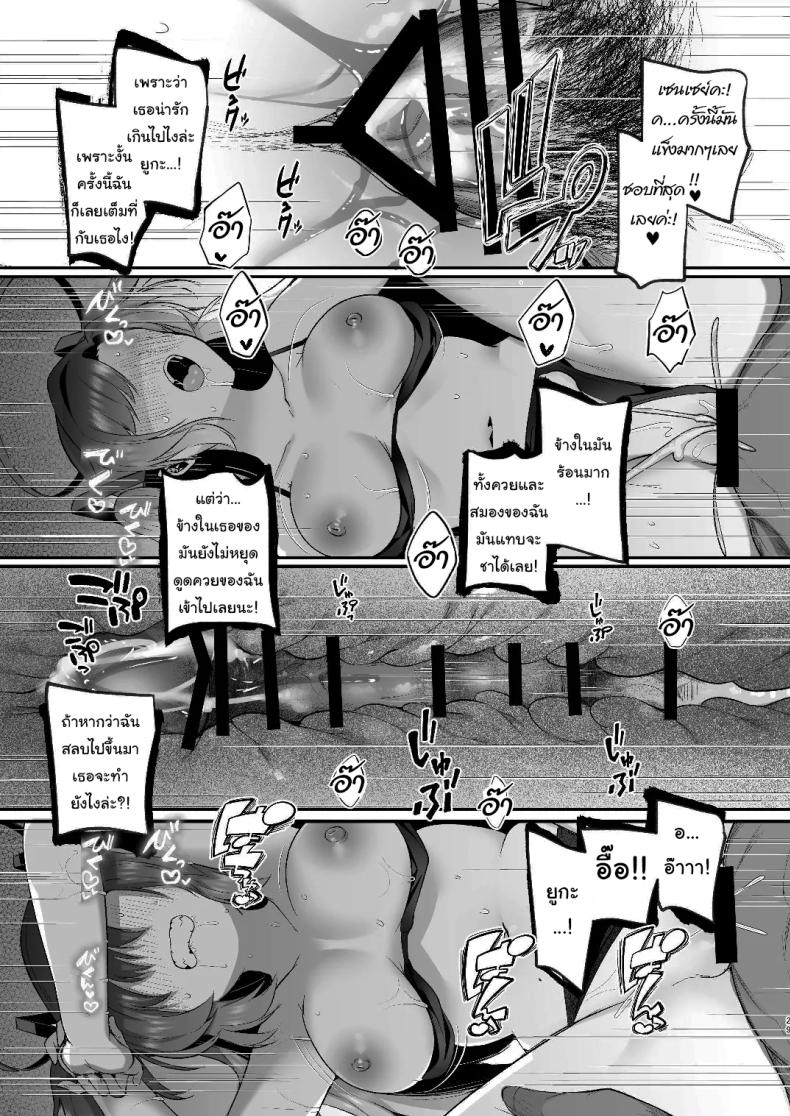 แอร์เสียกับยูกะจัง ภาพ 27