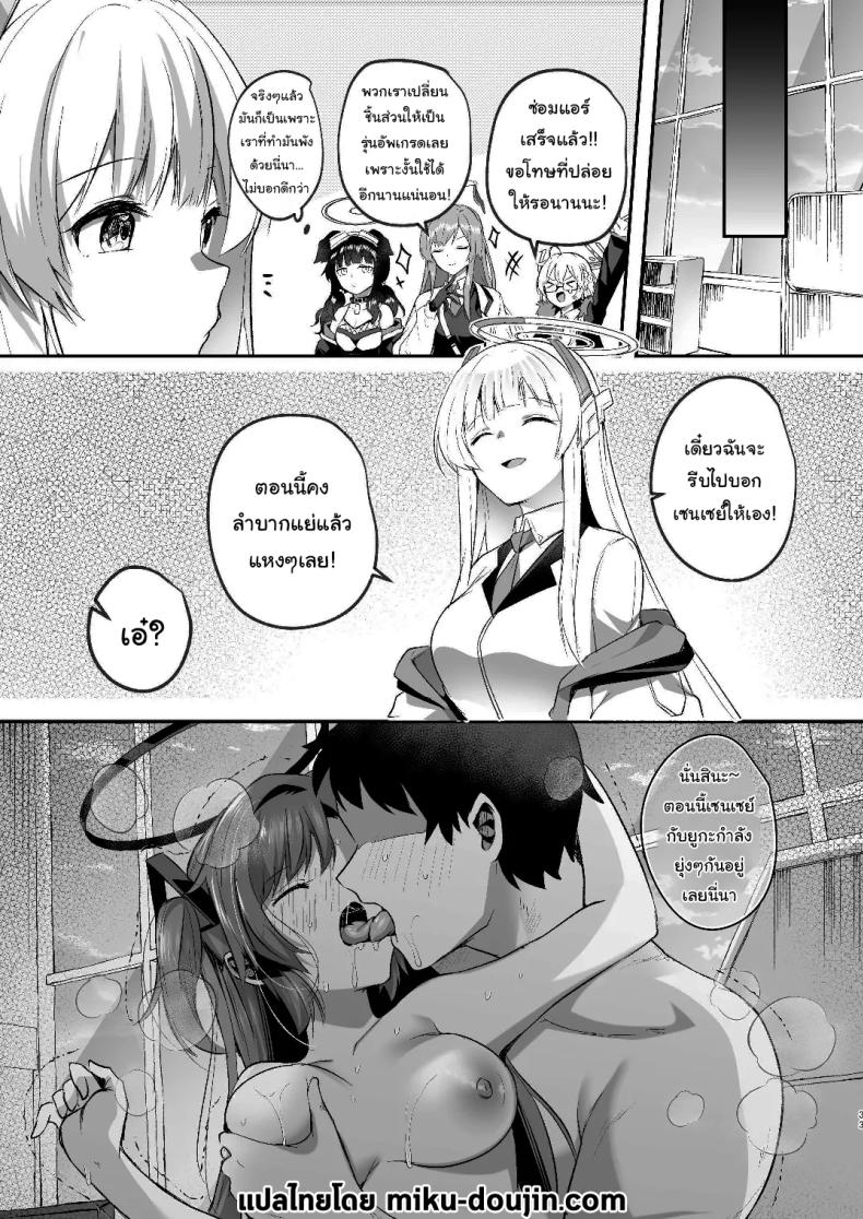 แอร์เสียกับยูกะจัง ภาพ 31