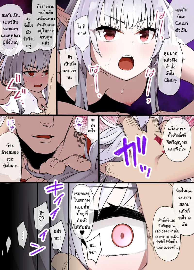 คุกเข่าลงซะเมอร์ลิน ภาพ 2