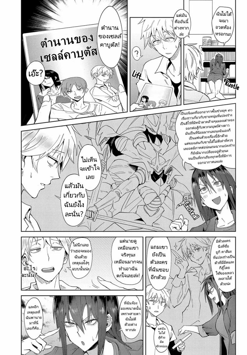 สวมบทบาทให้ฉันรัก ภาพ 3