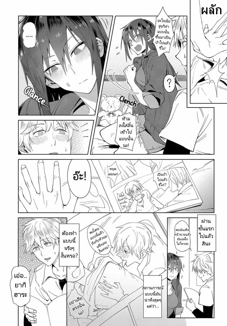 สวมบทบาทให้ฉันรัก ภาพ 5