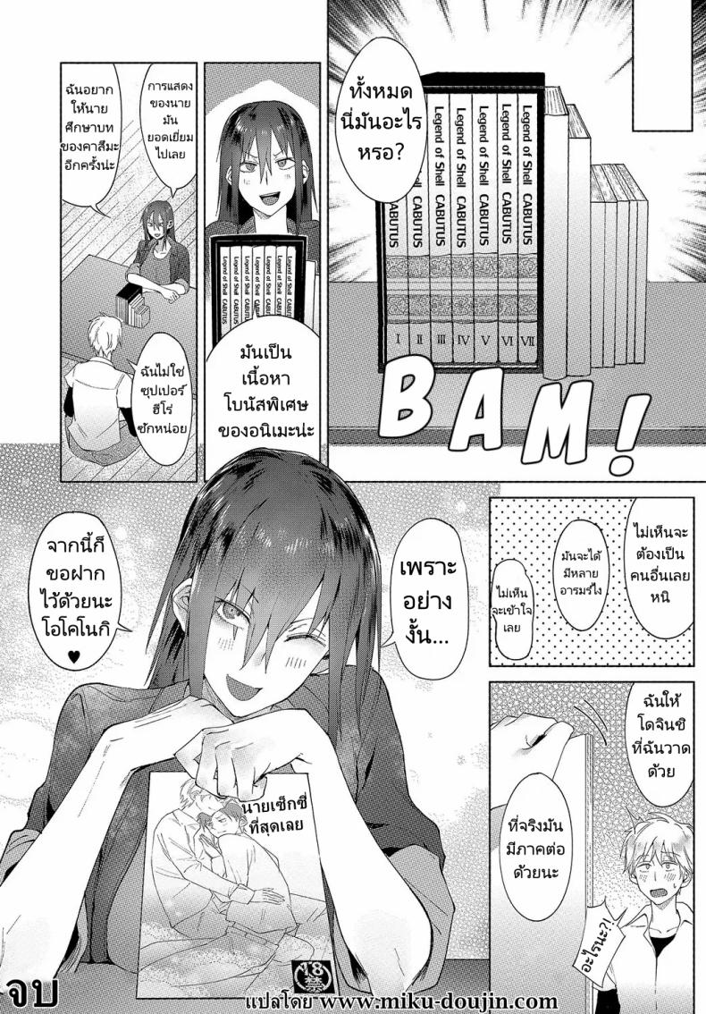 สวมบทบาทให้ฉันรัก ภาพ 19