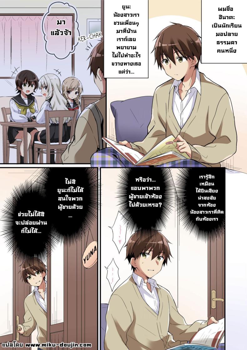 ถูกซัคคิวบัสเปลี่ยนให้เป็นน้องสาว ภาพ 1