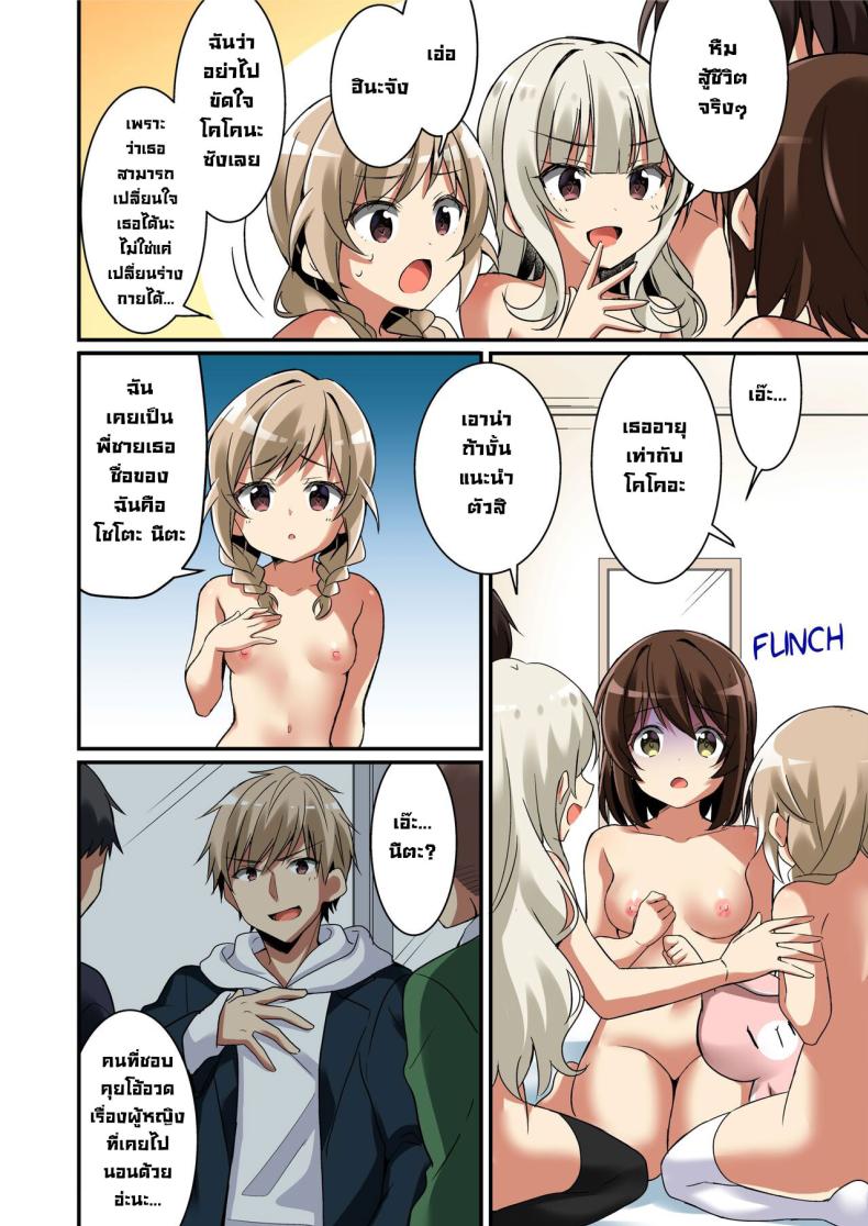 ถูกซัคคิวบัสเปลี่ยนให้เป็นน้องสาว ภาพ 18