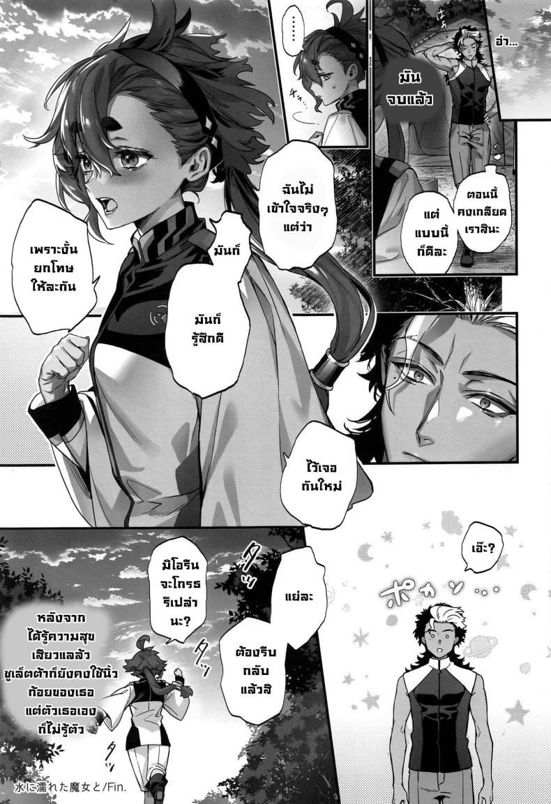 ความจริงในใจ ภาพ 14