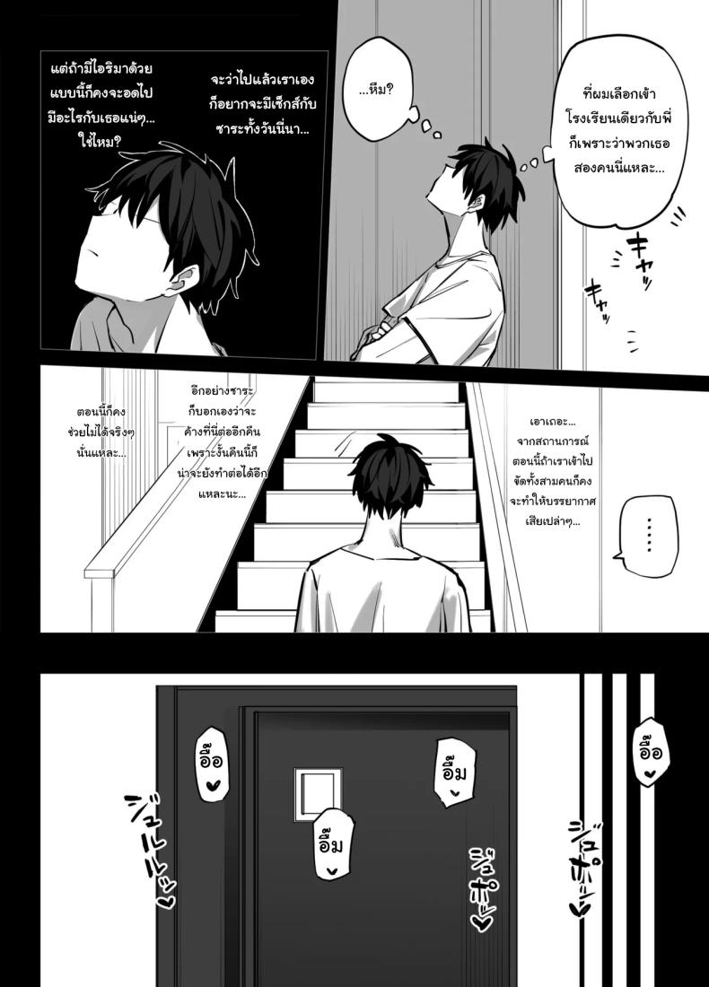 เพื่อนสนิทของพี่เป็นเซ็กส์เฟรนของผม ภาพ 14