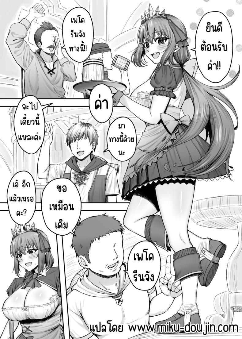 งานพิเศษของเพโครีน ภาพ 1