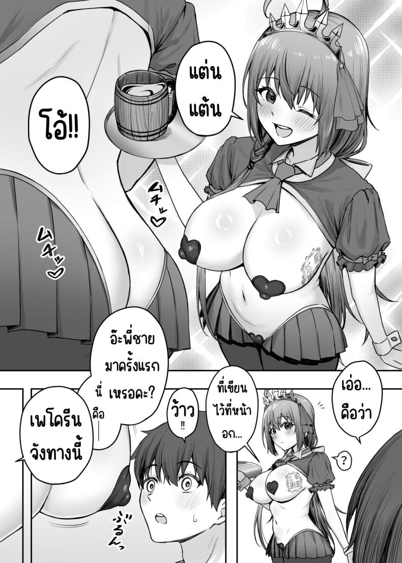 งานพิเศษของเพโครีน ภาพ 2