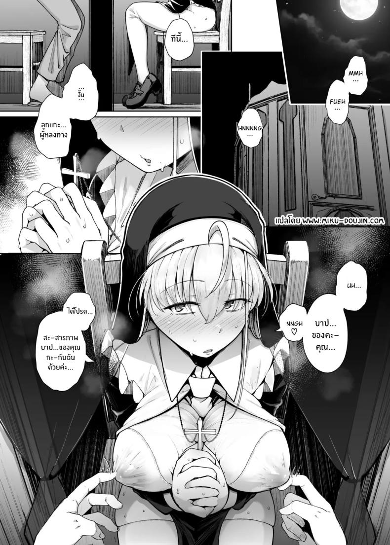 ห้องสารภาพบาปกับซิสเตอร์ 04 ภาพ 3