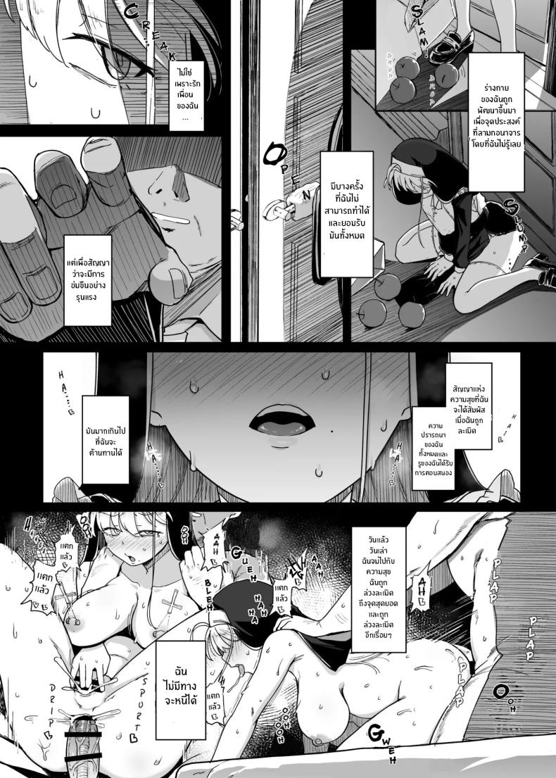 ห้องสารภาพบาปกับซิสเตอร์ 04 ภาพ 16