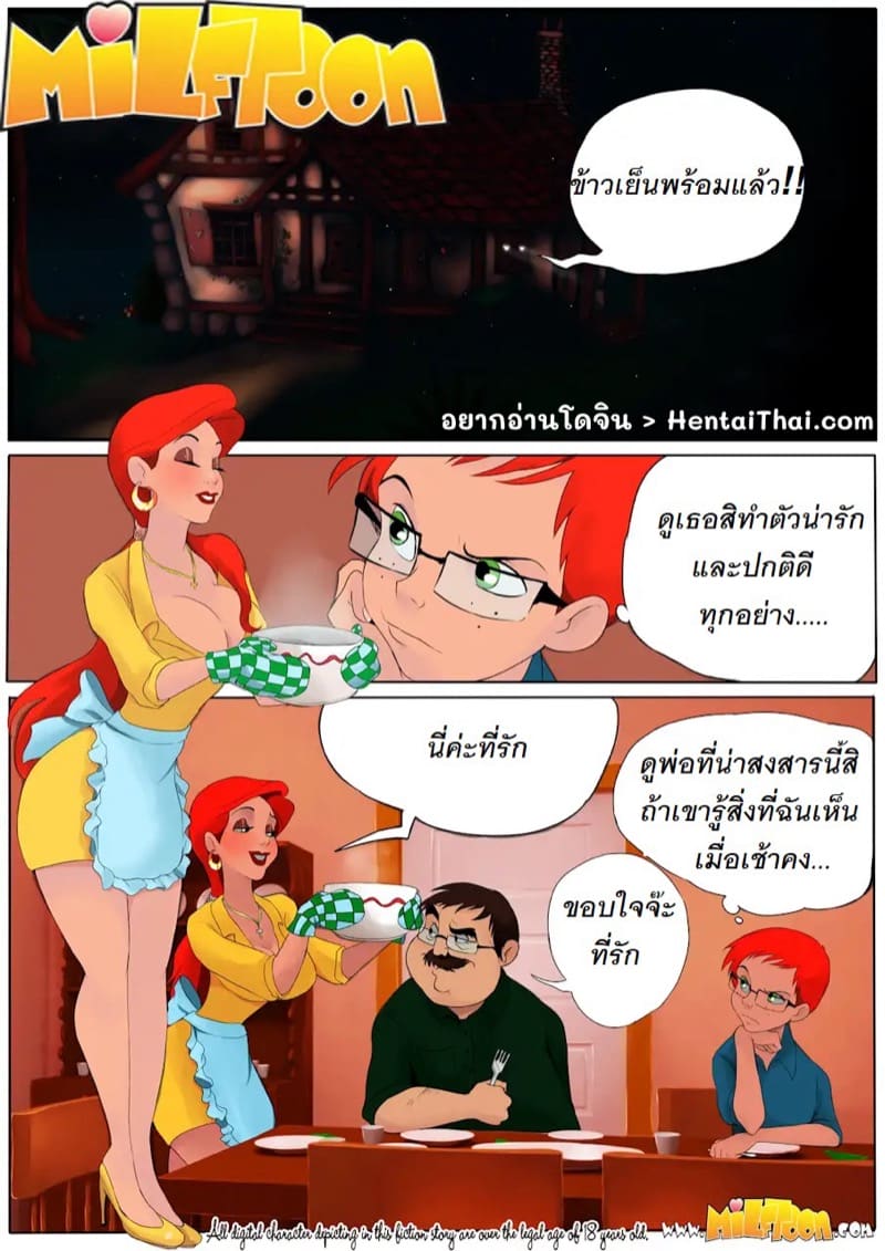 ฉันจำใจต้องช่วยแม่แทนพ่อนะเนี้ย