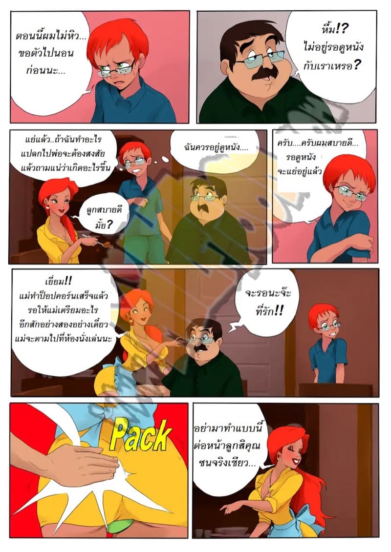 ฉันจำใจต้องช่วยแม่แทนพ่อนะเนี้ย ภาพ 3