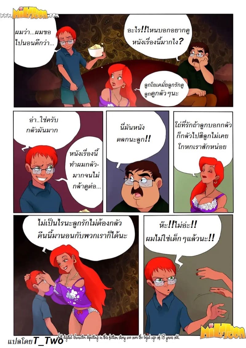 ฉันจำใจต้องช่วยแม่แทนพ่อนะเนี้ย ภาพ 6