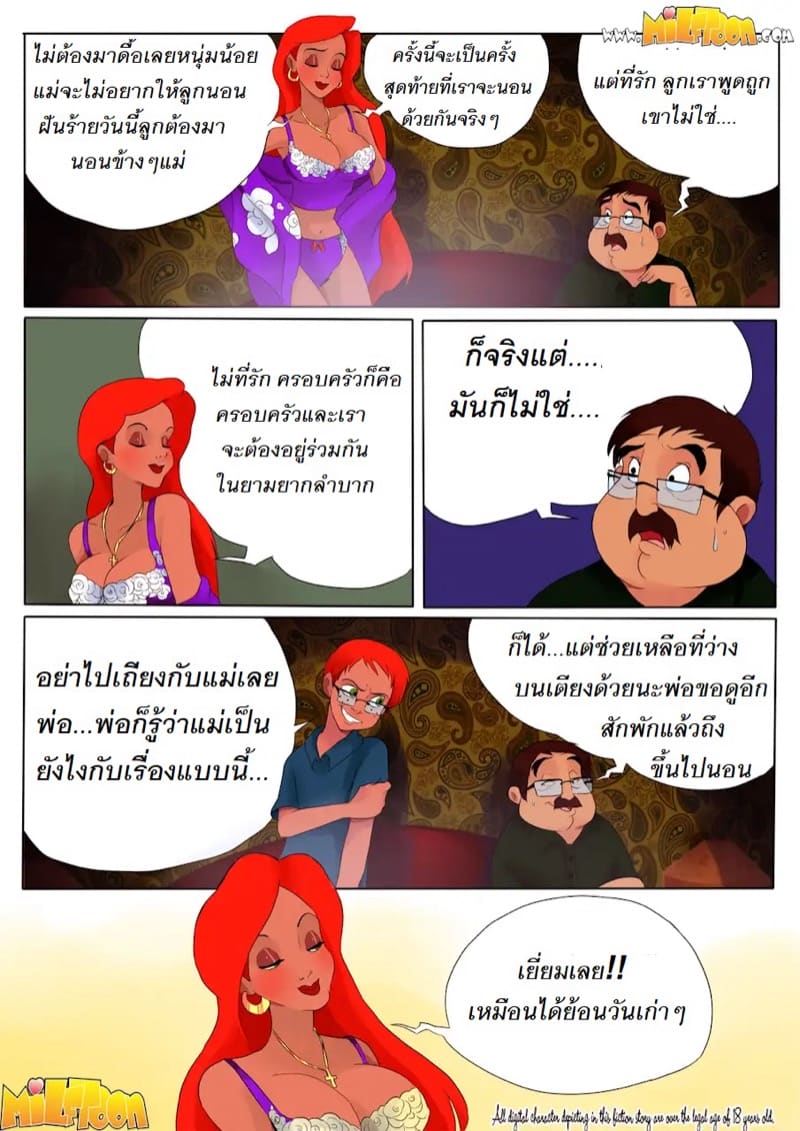 ฉันจำใจต้องช่วยแม่แทนพ่อนะเนี้ย ภาพ 7
