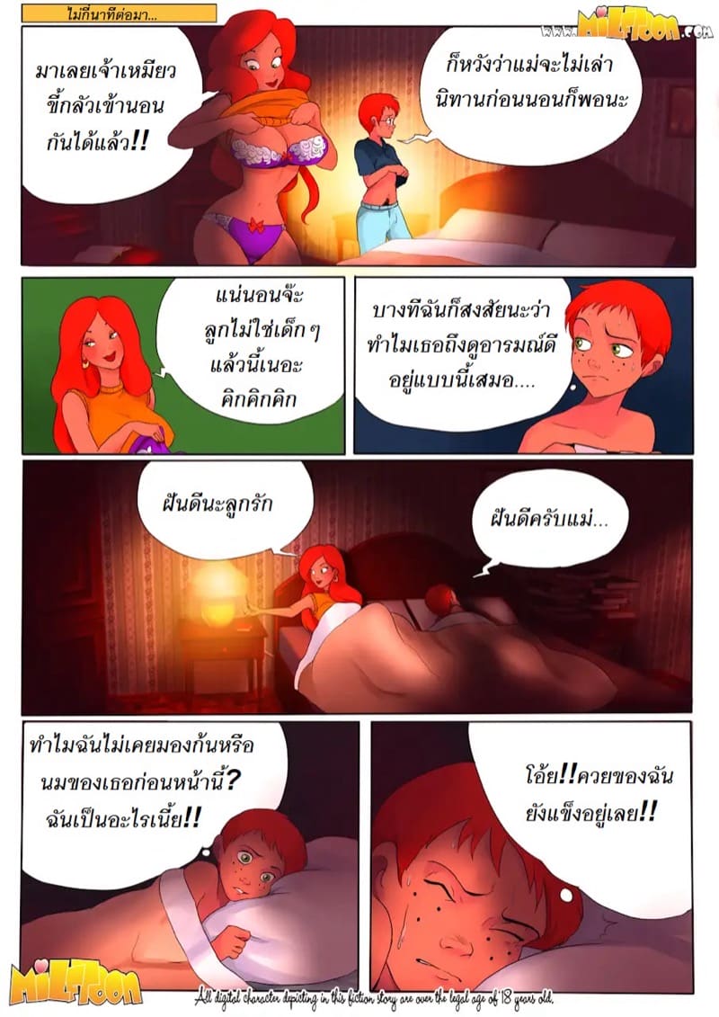 ฉันจำใจต้องช่วยแม่แทนพ่อนะเนี้ย ภาพ 8