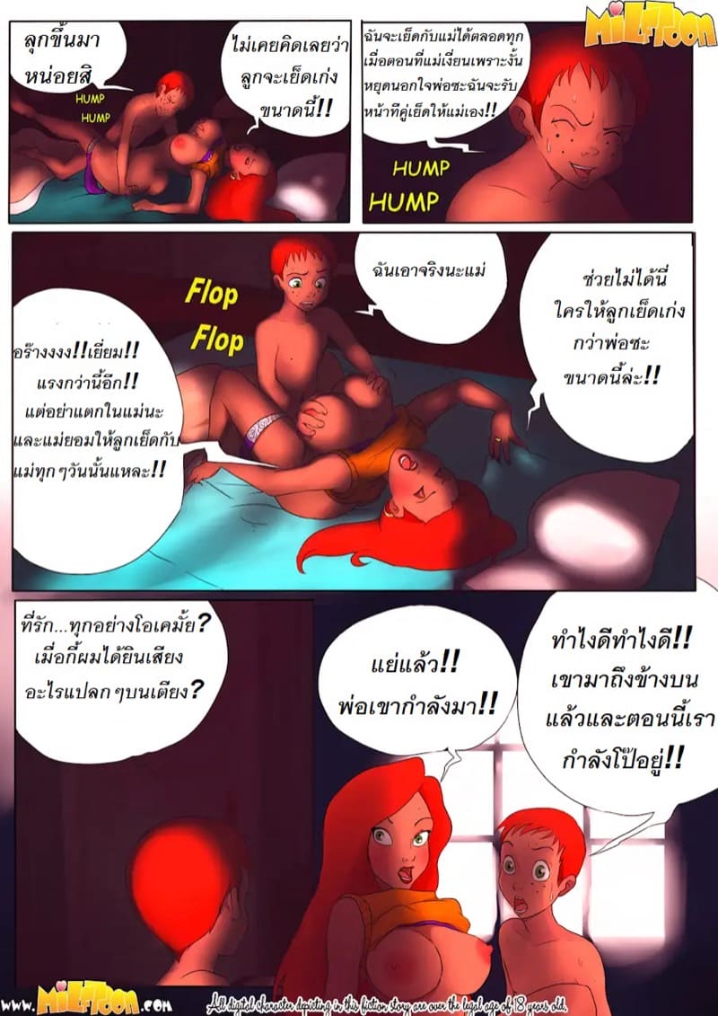 ฉันจำใจต้องช่วยแม่แทนพ่อนะเนี้ย ภาพ 14
