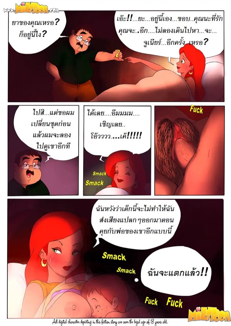 ฉันจำใจต้องช่วยแม่แทนพ่อนะเนี้ย ภาพ 16