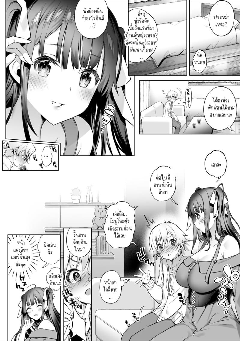 พบกันนอกจอ พี่สาวสุดสะบึ้ม 1 ภาพ 4