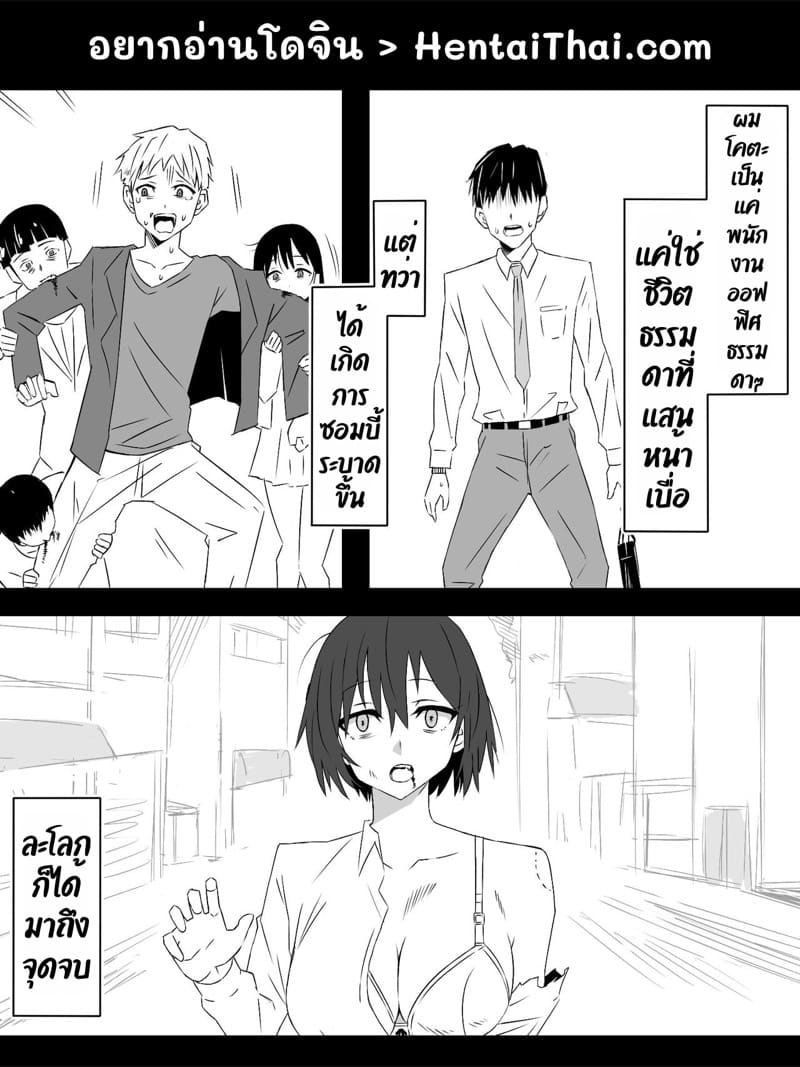 ฮาเร็มซอมบี้ 6 ภาพ 1