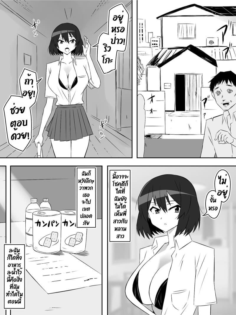 ฮาเร็มซอมบี้ 6 ภาพ 4