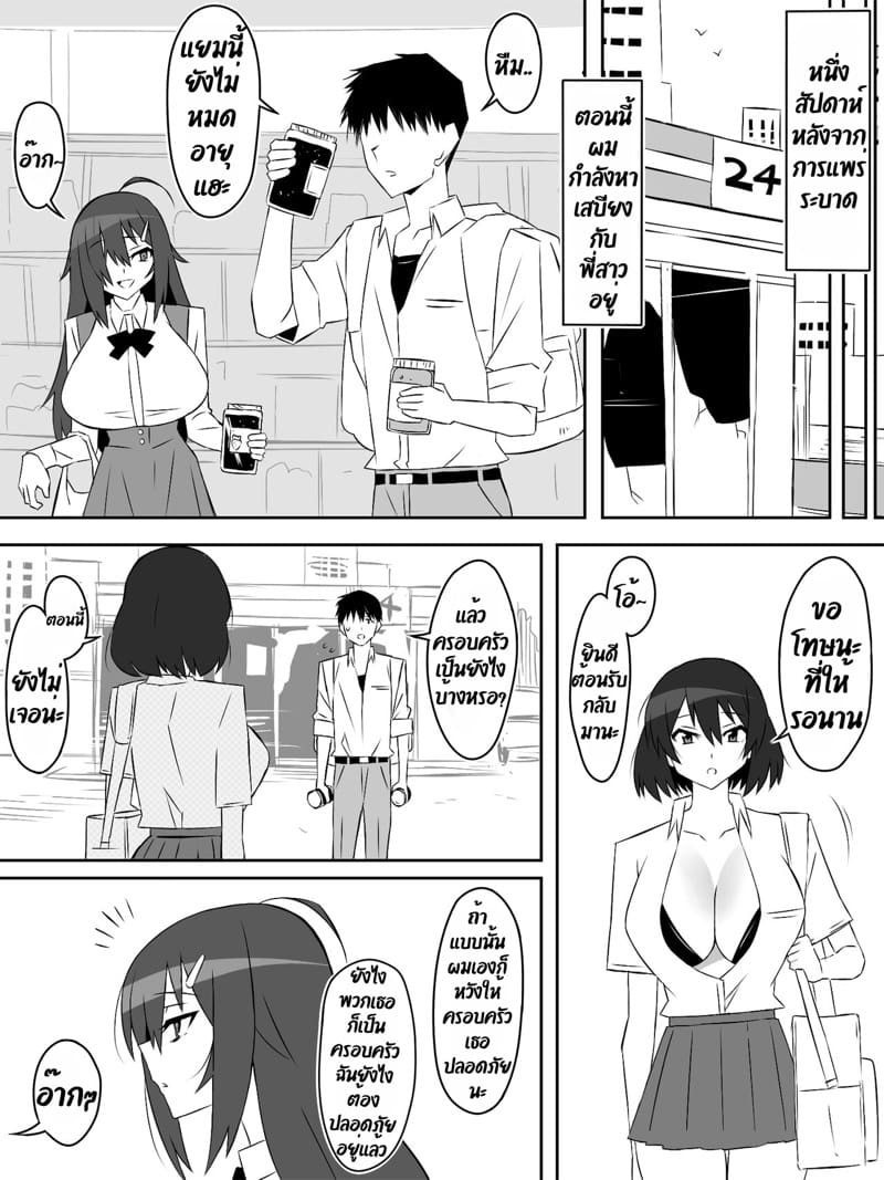 ฮาเร็มซอมบี้ 6 ภาพ 5