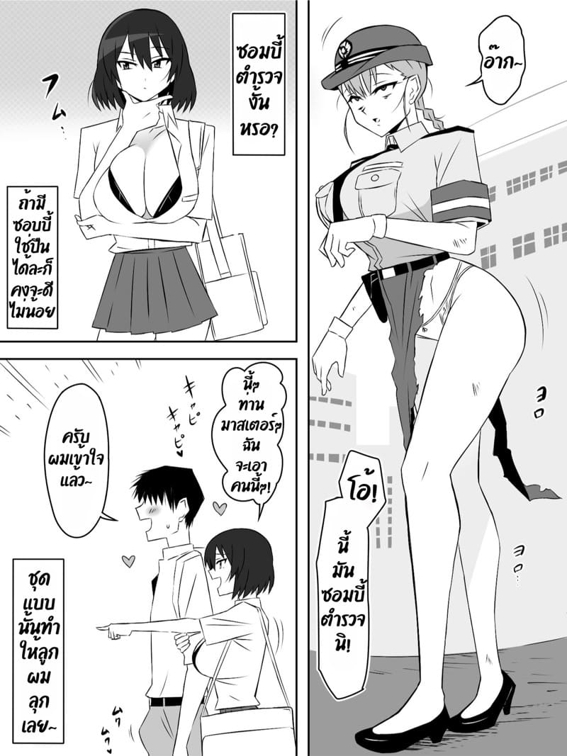 ฮาเร็มซอมบี้ 6 ภาพ 6