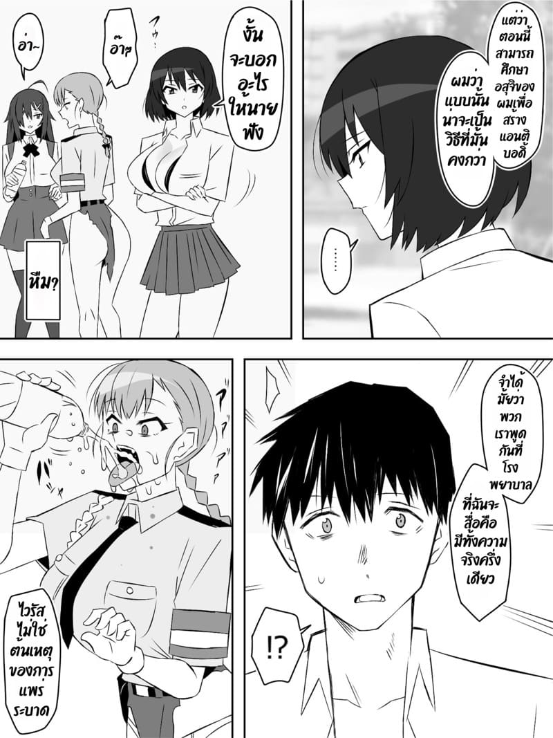 ฮาเร็มซอมบี้ 6 ภาพ 12