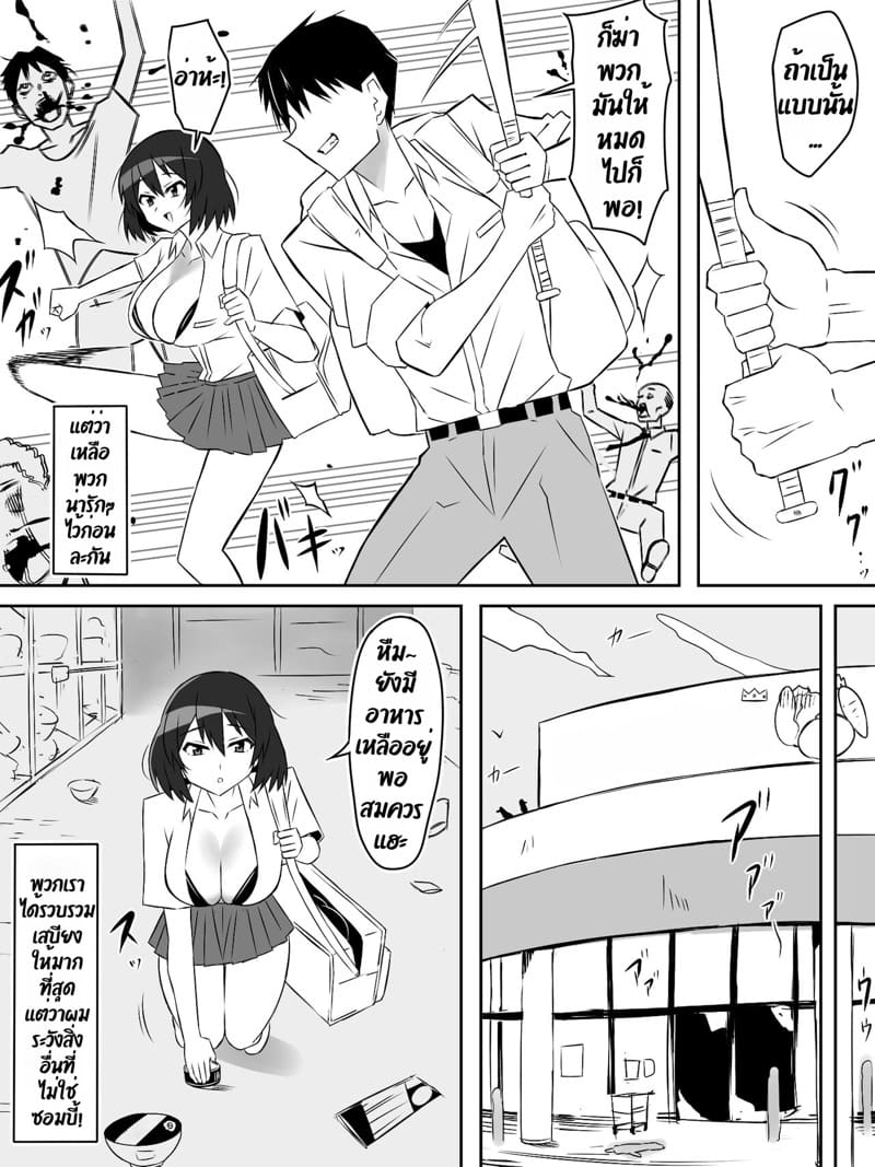 ฮาเร็มซอมบี้ 6 ภาพ 17