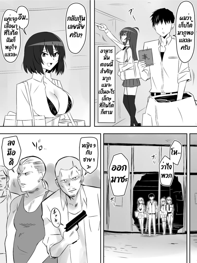 ฮาเร็มซอมบี้ 6 ภาพ 18