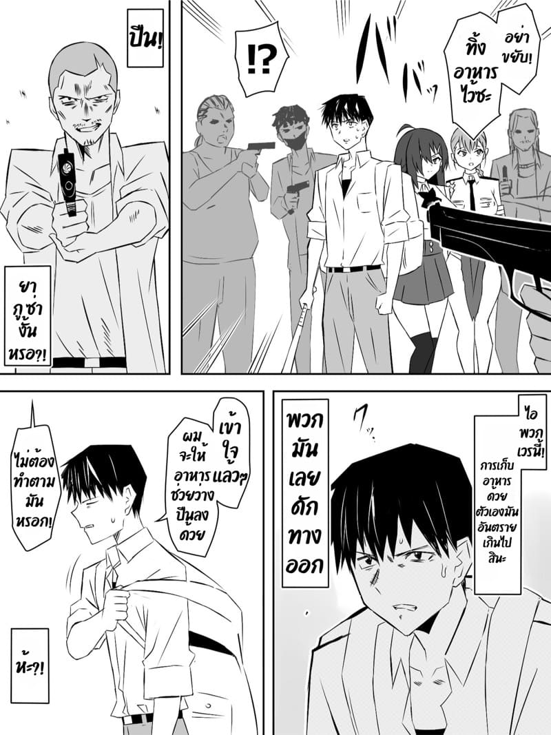 ฮาเร็มซอมบี้ 6 ภาพ 19