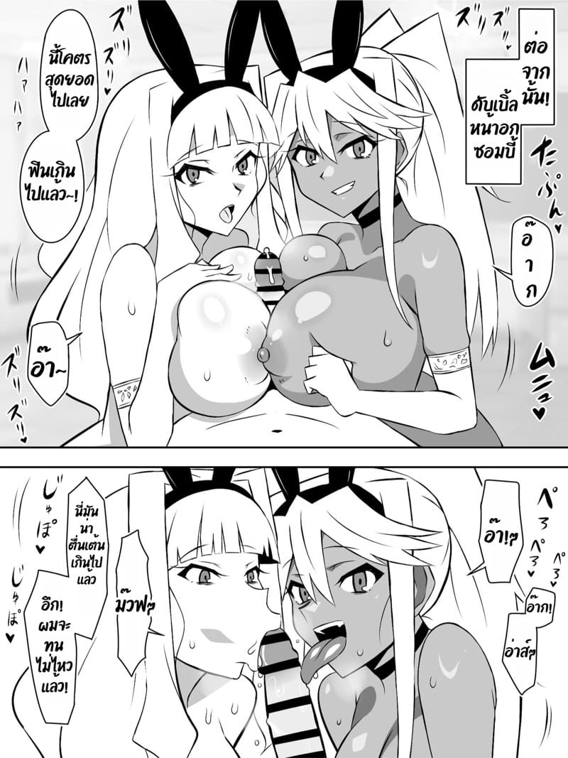 ฮาเร็มซอมบี้ 6 ภาพ 35