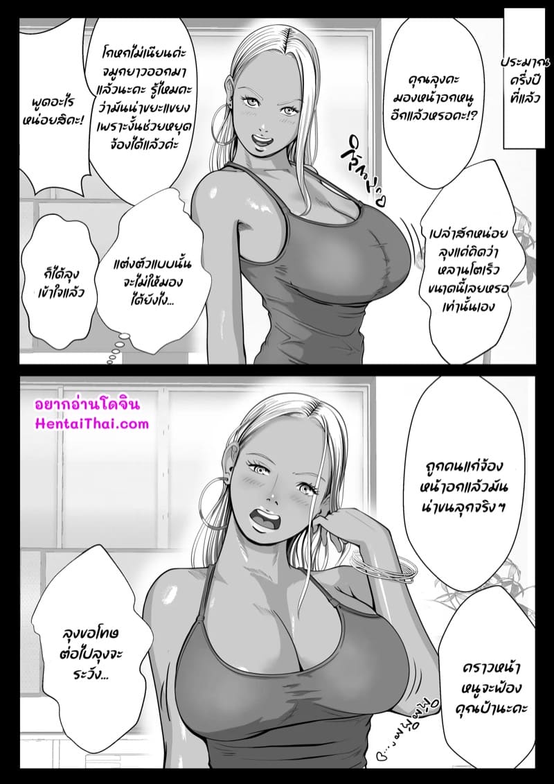 น้องสาวของผมถูกสะกดจิต 3 จบ ภาพ 2