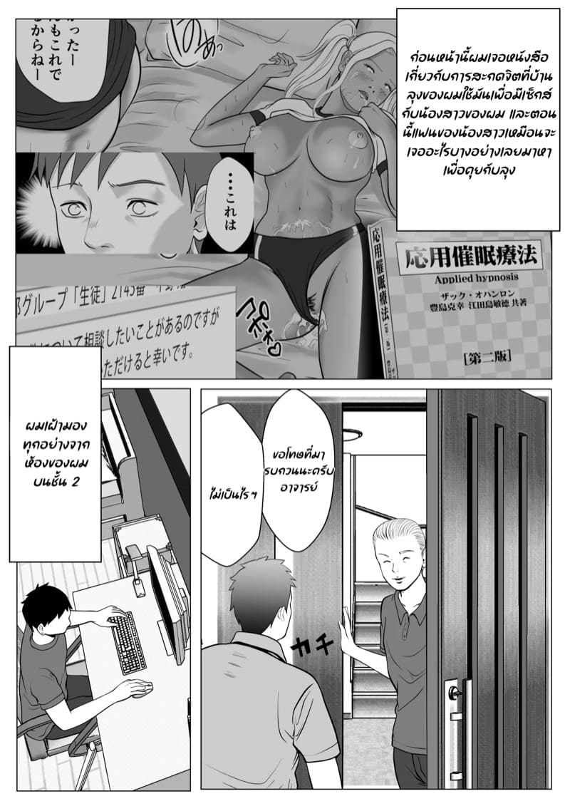 น้องสาวของผมถูกสะกดจิต 3 จบ ภาพ 3
