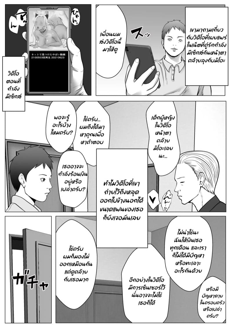 น้องสาวของผมถูกสะกดจิต 3 จบ ภาพ 4